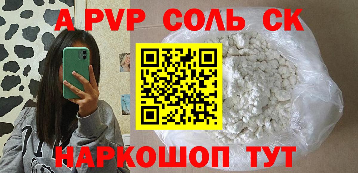 Alfa_PVP СК  Alfa_PVP кристаллы  Вход с VPN  Усть-Кут  купить наркотик  APVP Crystall 