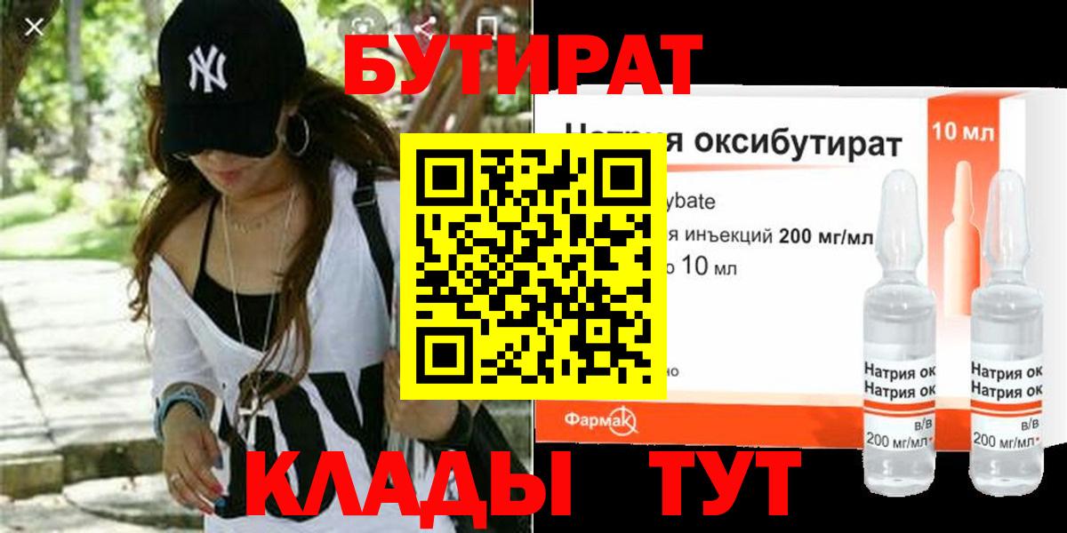 Усть-Кут  Бутират буратино  Вход с VPN 