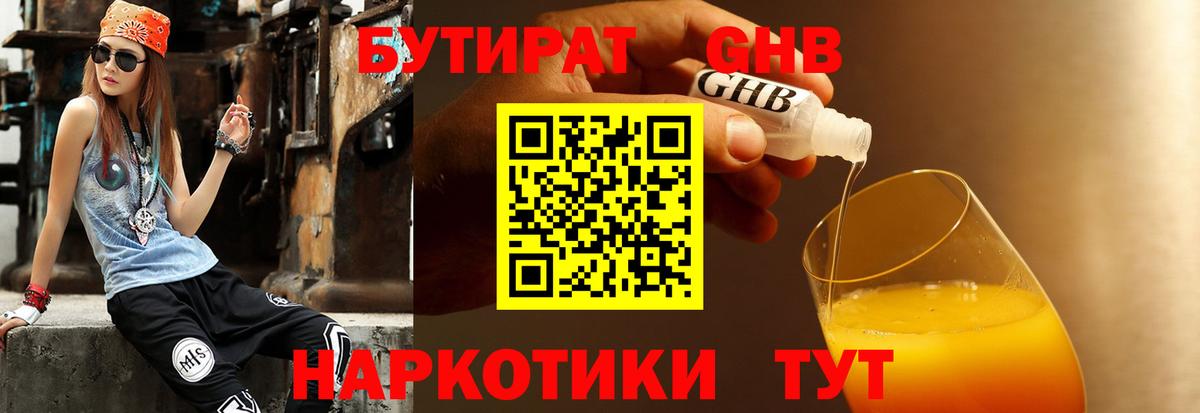 Бутират бутик Усть-Кут