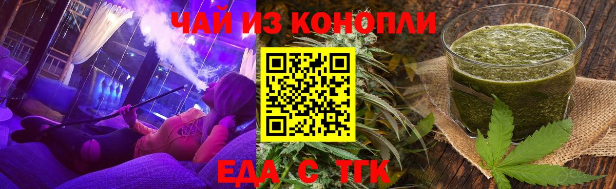 Еда ТГК конопля  Вход с VPN  Усть-Кут 