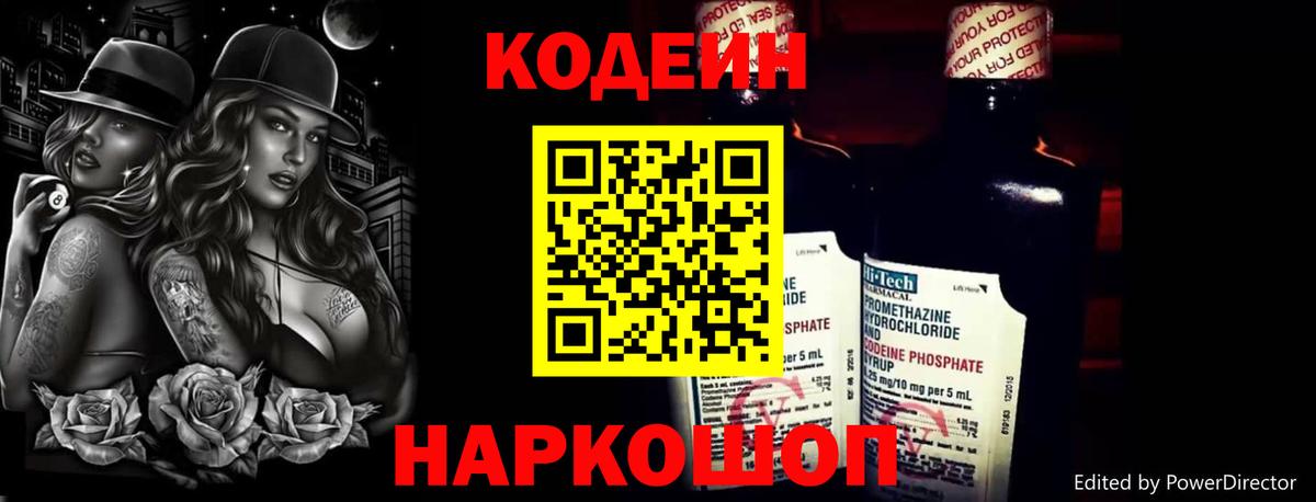 Кодеин Purple Drank Усть-Кут