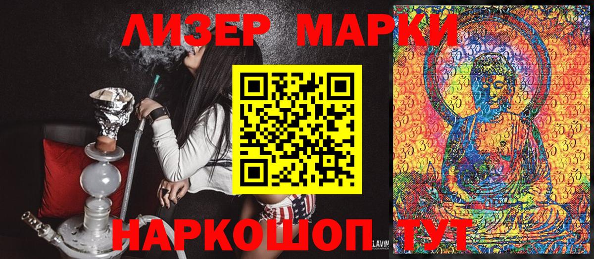 Марки 25I-NBOMe 1500мкг Усть-Кут