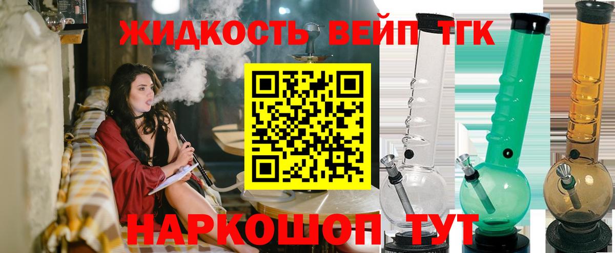 ТГК концентрат  ТГК жижа  Усть-Кут  Вход с VPN 